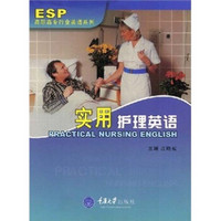 高职高专行业英语系列教材：实用护理英语（附光盘）