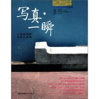 写真·一瞬：小清新摄影技法与构图