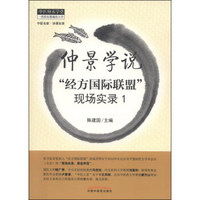 中医师承学堂·仲景学说：“经方国际联盟”现场实录1