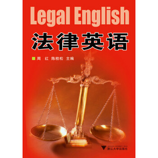 法律英语Legal English（新）