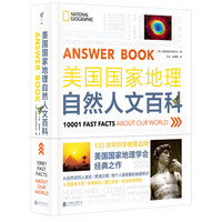 Beijing United Publishing Co.,Ltd 北京联合出版公司 《美国国家地理自然人文百科》