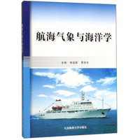 航海气象与海洋学（附云图）