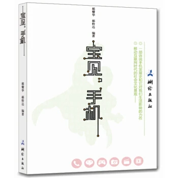 宝贝，手机