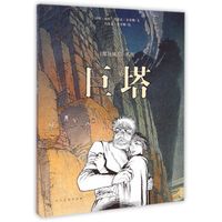 朦胧城市 系列：巨塔