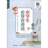 墨豆字帖 小学生必背古诗词