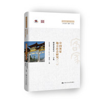 中国客家地方社会研究（二）·闽西客家社会 宁化/“跨文化研究”丛书（第二辑）