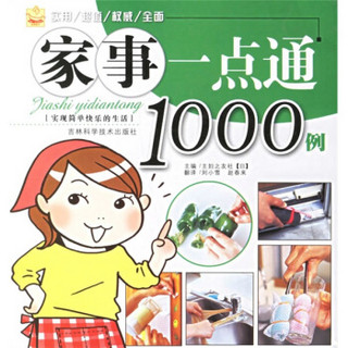 家事一点通1000例