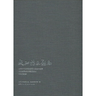 成功精彩难忘：上海市书法家协会第六届全体理事庆祝世博会取得圆满成功书法作品集