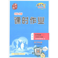 2018年秋季：启东作业   高中化学选修5 有机化学基础 SD