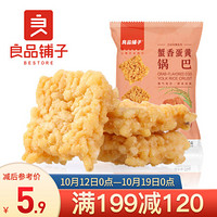 BESTORE 良品铺子 蟹香蛋黄锅巴  75g