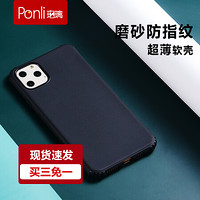 珀璃Ponli 苹果11Pro max手机壳全包超薄 iphone磨砂防指纹硅胶保护套 气囊防摔软边壳 男女潮款6.5英寸 黑色