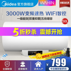 美的出品WAHIN华凌电热水器家用WIFI控制预约洗3000W双管速热50/60L可选 YT2系列 F5030-YT2(HE)