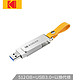 京东PLUS会员：Kodak 柯达 K133 USB3.0 U盘 读速120MB/s  512GB *3件