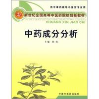 中药成分分析