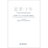 近景·十年