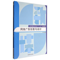 网络广告创意与设计