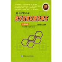 澳大利亚中学数学竞赛试题及解答.中级卷.1978-1984