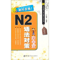 N2语法对策掌中宝