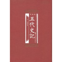 百衲本五代史记