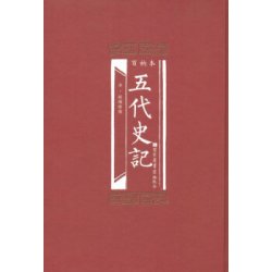 百衲本五代史记