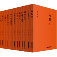中国断代通史(全套共12册)