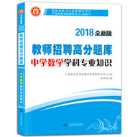 教师招聘中学数学学科专业知识高分题库