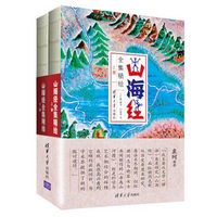 《山海经全集精绘》（套装共2册）