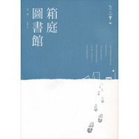 箱庭圖書館