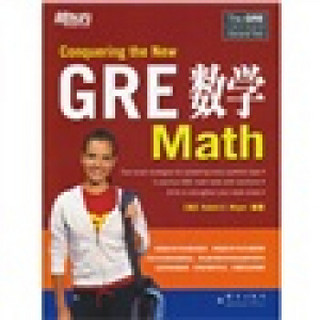 新东方：GRE数学