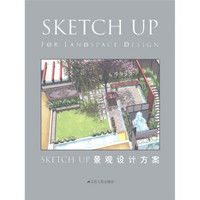 Sketch Up 景观设计方案