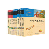 语文新课标必读无障碍阅读(第4辑)：小鹿斑比+绿野仙踪+昆虫记等（套装共8册）