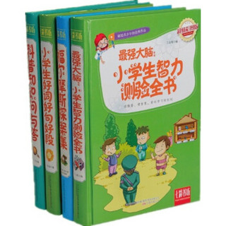 小小悦读坊系列：最强大脑+福尔摩斯探案集+小学生好词好句好段+科普知识问与答（套装共四册）