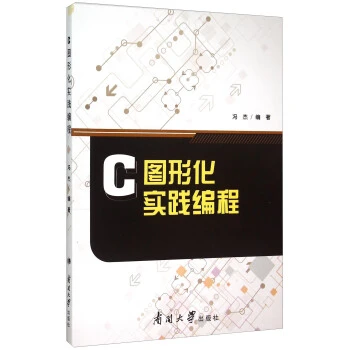C图形化实践编程