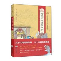 中国古代传统美德经典故事丛书：绘图悌节经典故事（注音版）