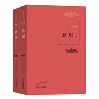 悬崖(套装上下册)/世界名著名译文库