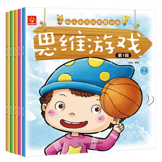 幼儿全方位发展训练思维游戏-第一辑（套装全5册） [3-6岁]