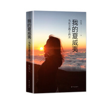 我的夏威夷:当东方遇上西方