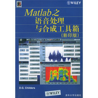 Matlab之语音处理与合成工具箱（影印版）（附光盘）
