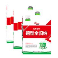 高考数学题型全归纳：文科基础版（2019版 套装共3册）