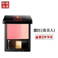 美康粉黛 花开明媚热恋腮红(修容持久定妆保湿胭脂粉修饰肤色) 虞美人6g
