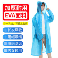 趣行 成人雨衣EVA时尚雨衣 男女通用均码非一次性带帽雨披长款 户外徒步旅游露营登山漂流 蓝色