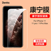 邦克仕(Benks)苹果11 Pro Max钢化膜 iPhone11 Pro Max手机贴膜高清保护膜 耐刮高硬度 康宁公司授权 非全屏