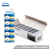 飞利浦（PHILIPS）纽扣电池CR1220 3V 100粒（5粒x20卡） 适用于手表/汽车钥匙遥控器/电子秤/计算器
