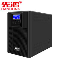 先鸿 UPS不间断电源H6KL 6000VA在线式5400W 主机外接电池机房服务器断电工作