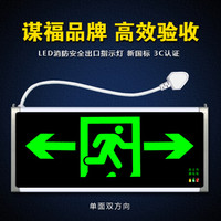 谋福CNMF 安全出口消防指示灯LED新国标消防应急灯 安全出口疏散指示牌通道标志灯(单面双向 带插头)173