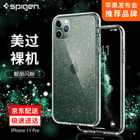 Spigen苹果11Pro手机壳iphone 11Pro保护套 创意个性闪粉透明TPU软壳 全包气囊防摔潮牌轻薄透亮保护壳