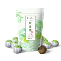 卢正浩 茶叶新会小青柑普洱茶 熟茶陈皮柑普茶