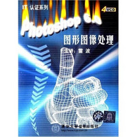 Photoshop6.0图形图像处理（附4张VCD）