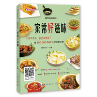 微体兔美食Ⅲ：家常好滋味