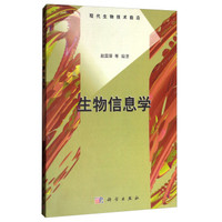 生物信息学